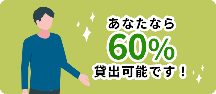 審査結果のイメージ