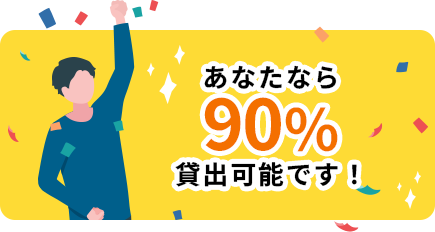 審査結果のイメージ